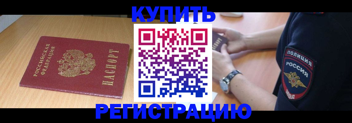 временная регистрация поиск в Еманжелинске